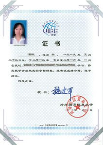 對(duì)外經(jīng)濟(jì)貿(mào)易大學(xué)結(jié)業(yè)證書