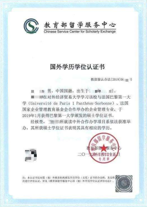 國(guó)外學(xué)歷學(xué)位認(rèn)證書