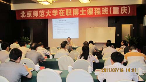 北京師范大學在職博士課程班