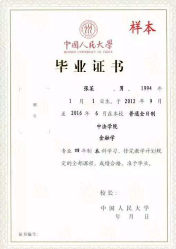 華北電力大學畢業(yè)證書