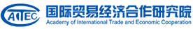 國(guó)際貿(mào)易經(jīng)濟(jì)合作研究院在職研究生