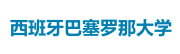 西班牙巴塞羅那大學國際碩士