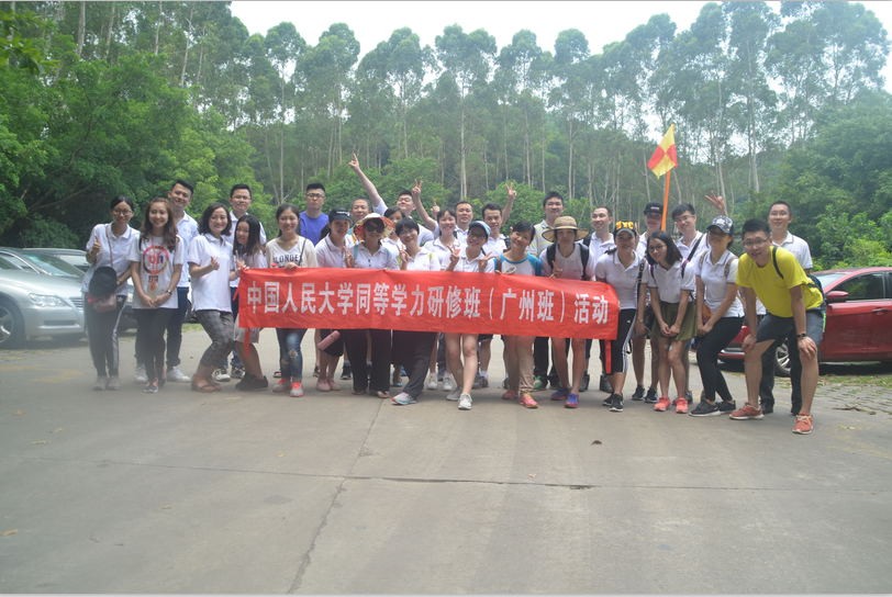 中國(guó)人民大學(xué)在職課程廣州活動(dòng)圖集