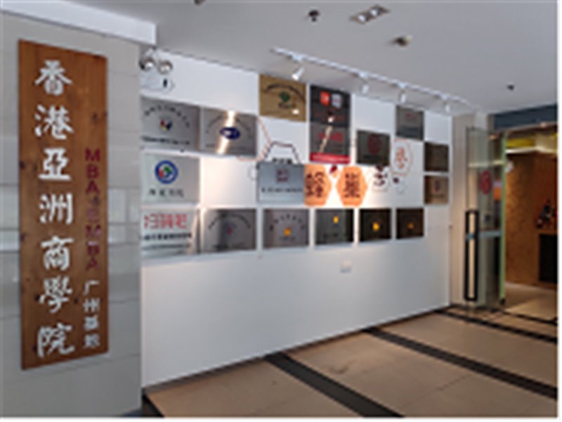 香港亞洲商學(xué)院建筑一角圖集