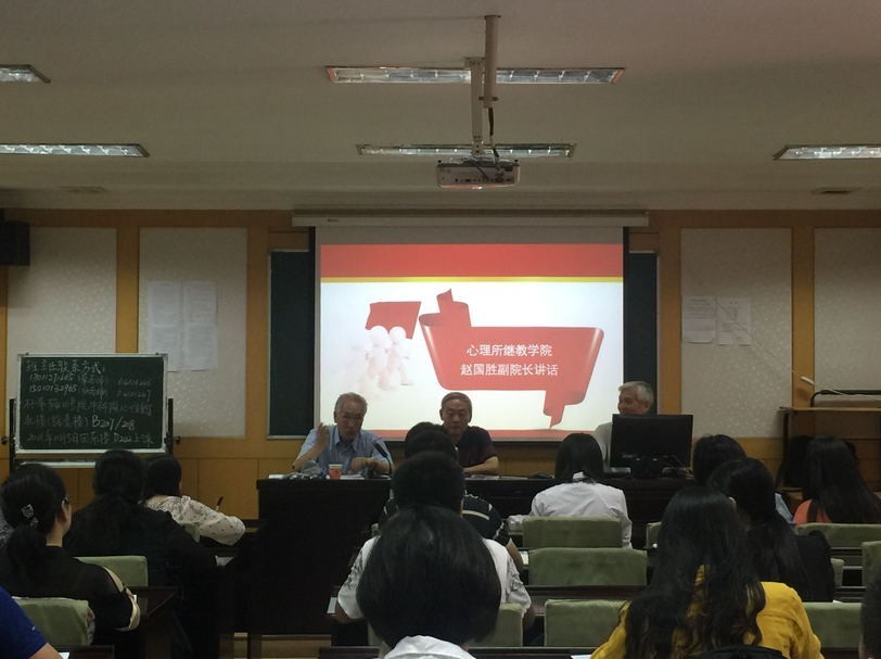 中國(guó)科學(xué)院心理研究所開(kāi)學(xué)典禮