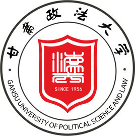 甘肅政法大學在職研究生