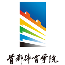 首都體育學(xué)院在職研究生