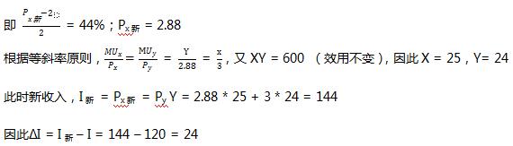 2019年同等學(xué)力申碩備考：西方經(jīng)濟學(xué)復(fù)習(xí)題及答案