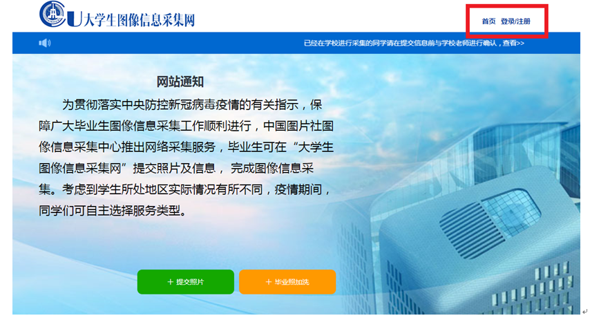 西南大學(xué)非全日制碩士研究生畢業(yè)圖像信息線上采集流程 西南大學(xué)非全日制碩士研究生畢業(yè)圖像信息線上采集流程