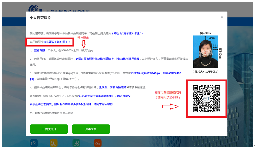 西南大學(xué)非全日制碩士研究生畢業(yè)圖像信息線上采集流程 西南大學(xué)非全日制碩士研究生畢業(yè)圖像信息線上采集流程