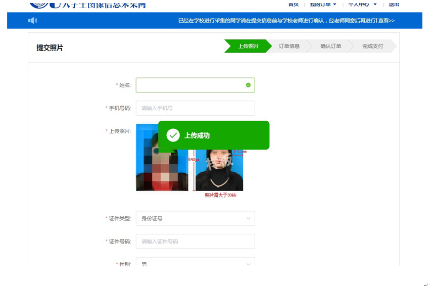 西南大學(xué)非全日制碩士研究生畢業(yè)圖像信息線上采集流程 西南大學(xué)非全日制碩士研究生畢業(yè)圖像信息線上采集流程