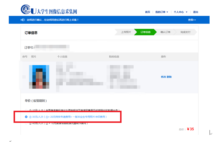 西南大學(xué)非全日制碩士研究生畢業(yè)圖像信息線上采集流程 西南大學(xué)非全日制碩士研究生畢業(yè)圖像信息線上采集流程