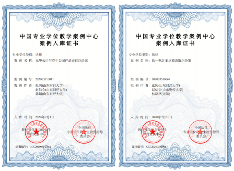 山東大學(xué)法學(xué)院教學(xué)案例入選教育部專業(yè)碩士學(xué)位中心教學(xué)案例庫(kù) 山東大學(xué)法學(xué)院教學(xué)案例入選教育部專業(yè)碩士學(xué)位中心教學(xué)案例庫(kù)