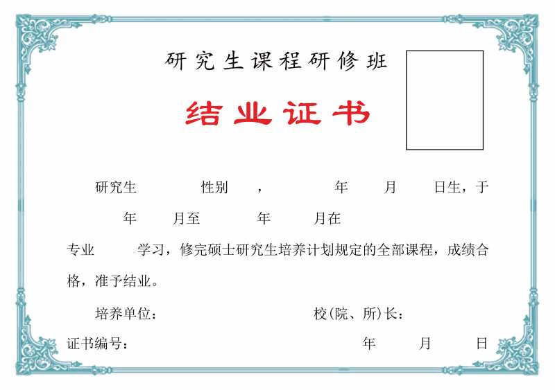 結業(yè)證書樣本
