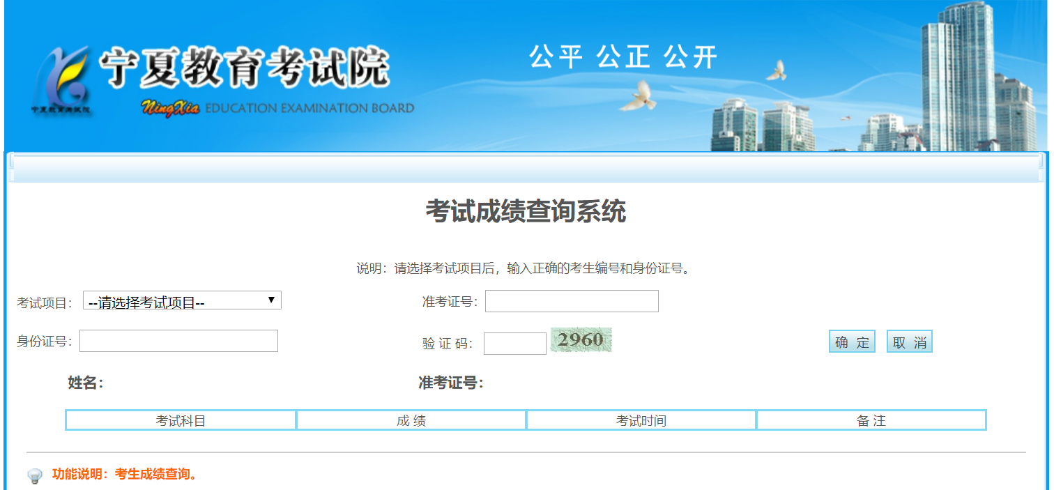 2021年寧夏考研成績查詢?nèi)肟? alt=