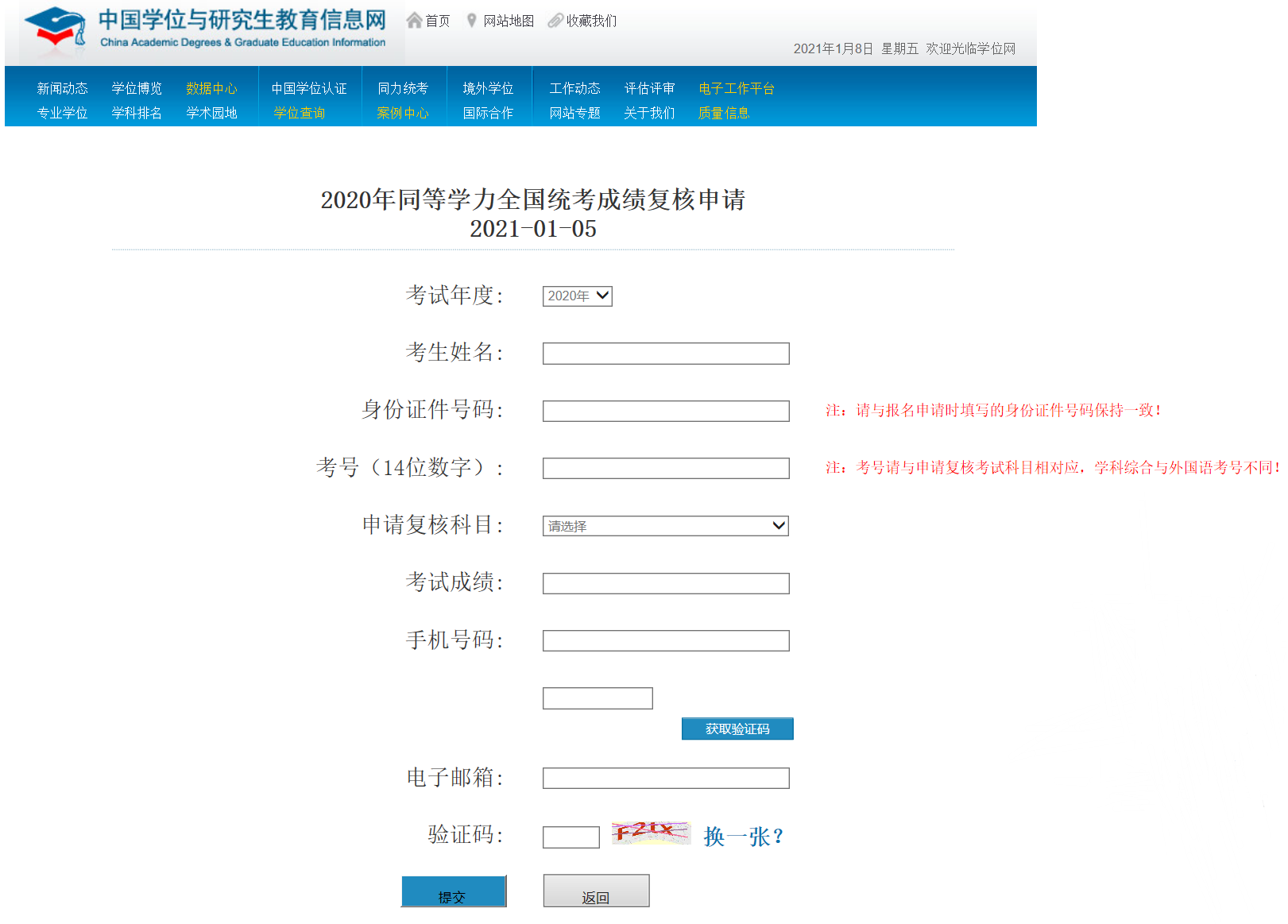 2020年同等學力申碩成績復核