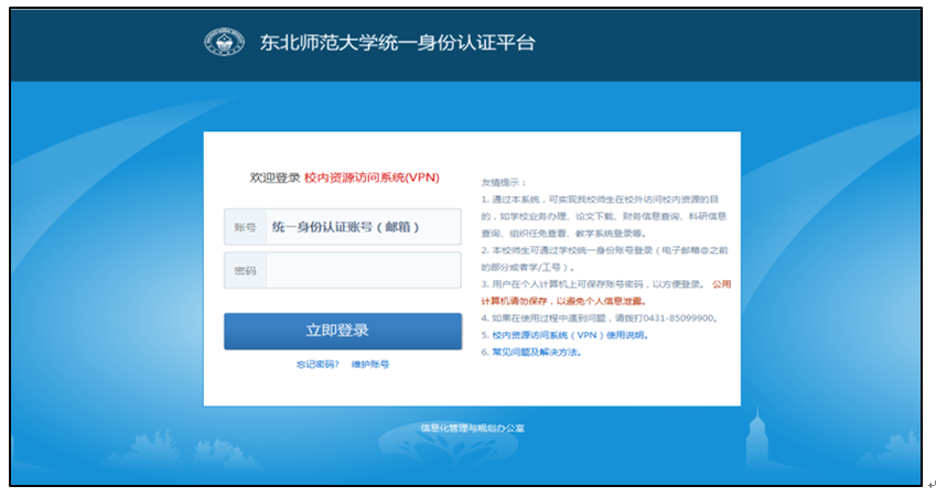 東北師范大學(xué)校外網(wǎng)訪問研究生教學(xué)服務(wù)系統(tǒng)操作流程