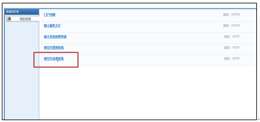 東北師范大學(xué)校外網(wǎng)訪問研究生教學(xué)服務(wù)系統(tǒng)操作流程