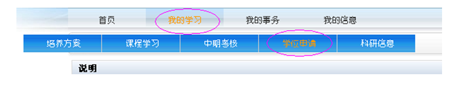 博士研究生論文預(yù)答辯網(wǎng)上操作流程2 博士研究生論文預(yù)答辯網(wǎng)上操作流程2