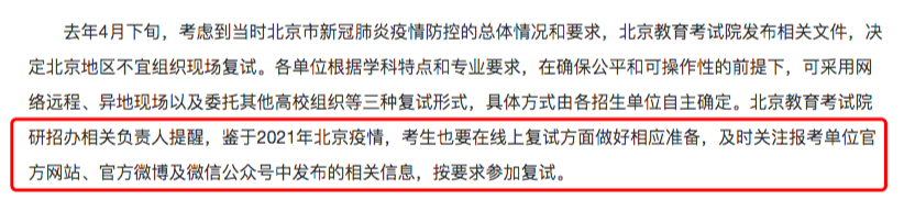 提醒考研考生要做好線上復試的準備