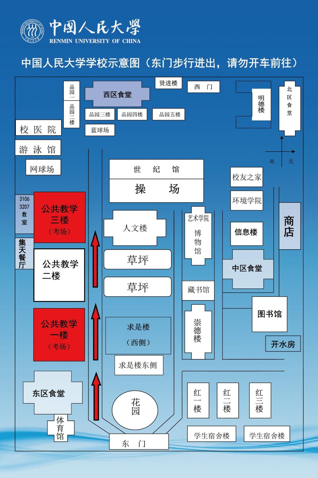 2021年同等學(xué)力全國(guó)統(tǒng)考中國(guó)人民大學(xué)考點(diǎn)考場(chǎng)示意圖