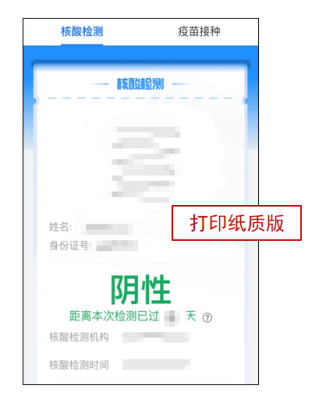 新冠核酸檢測陰性紙質版報告 新冠核酸檢測陰性紙質版報告