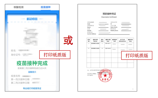 疫苗接種 疫苗接種
