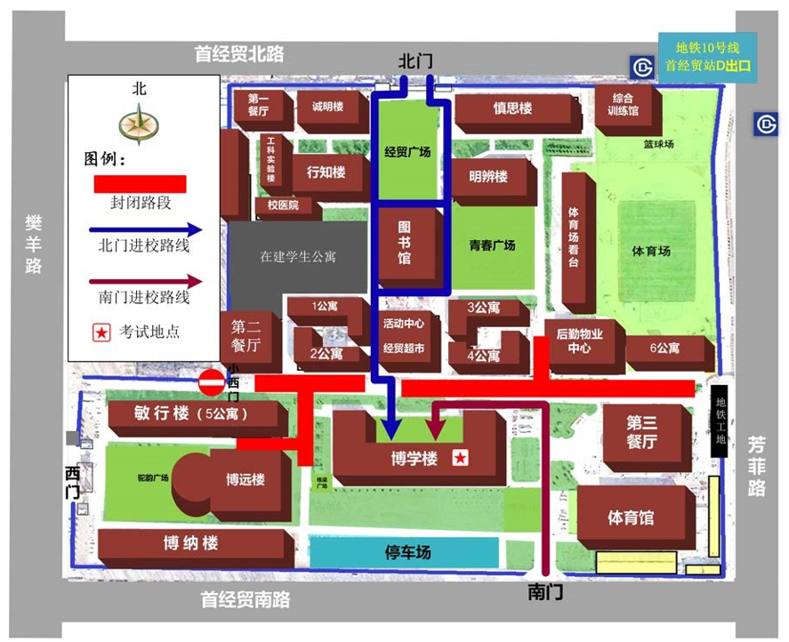 首都經(jīng)濟貿(mào)易大學(xué)考點