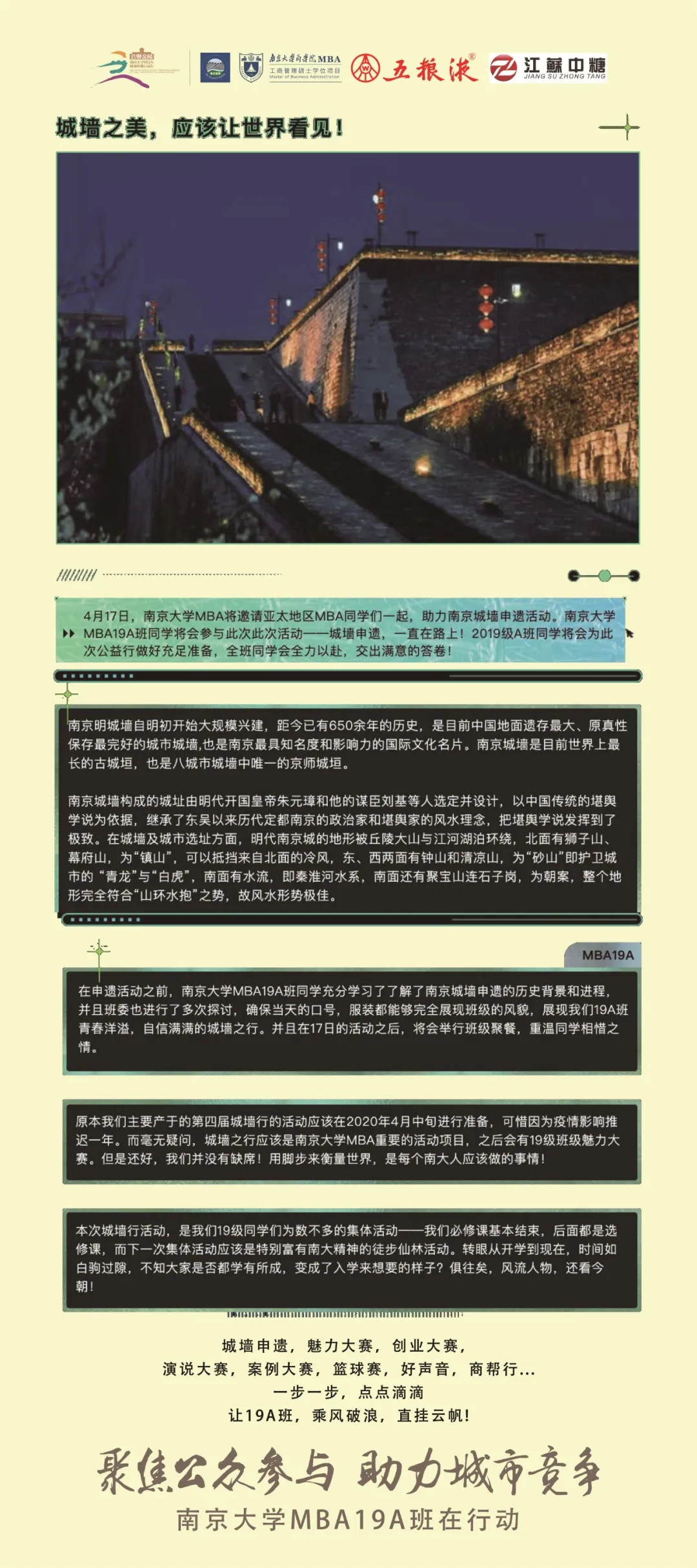 南京大學(xué)MBA助力南京城墻申遺——我們在行動 南京大學(xué)MBA助力南京城墻申遺——我們在行動