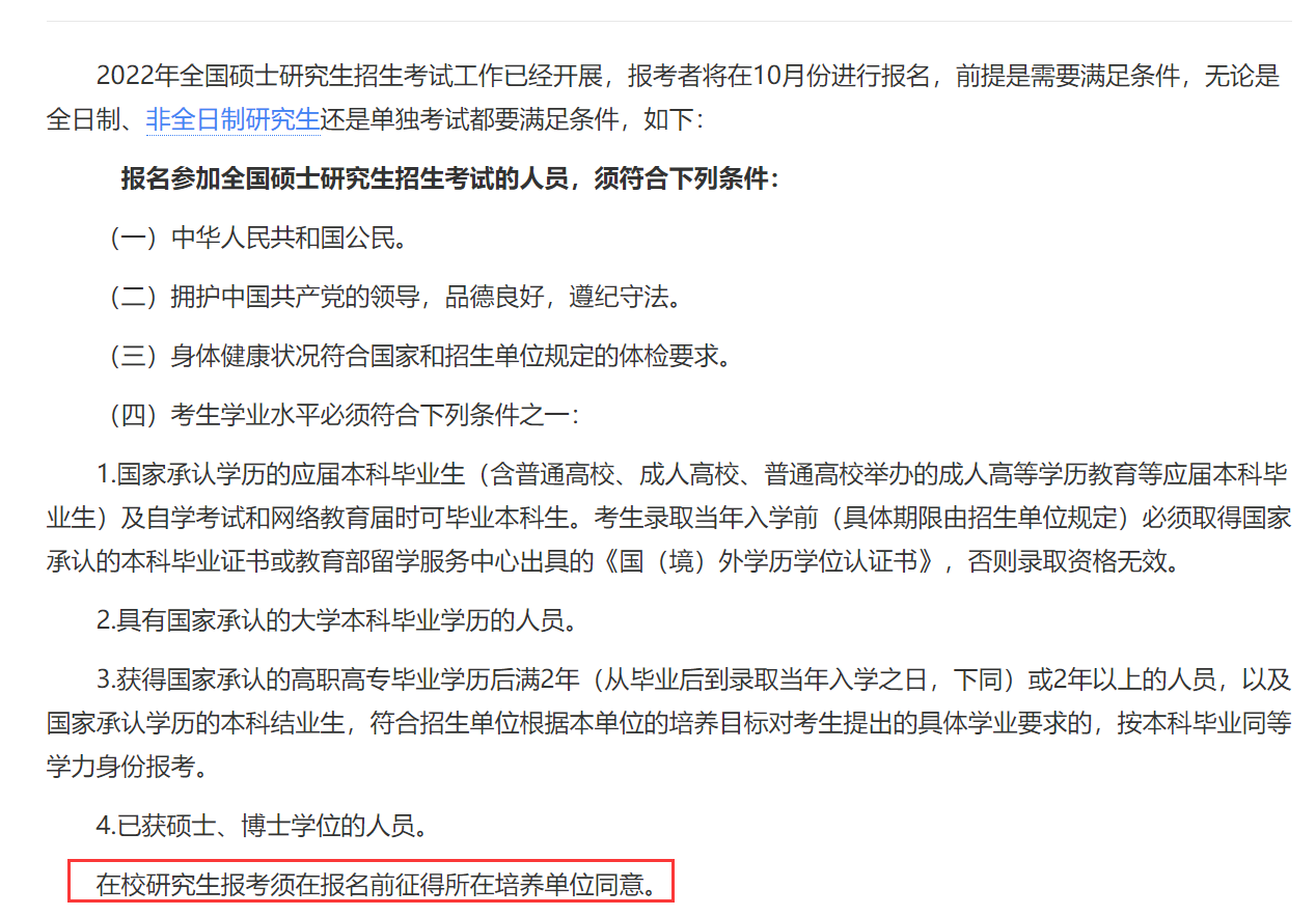 非全日制研究生一定需要告知現(xiàn)單位嗎？