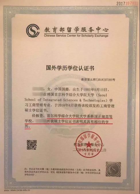 中國(guó)教育部學(xué)歷學(xué)位認(rèn)證