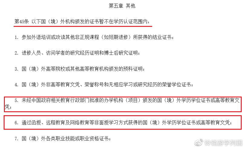 不在學(xué)歷認(rèn)證范圍內(nèi)