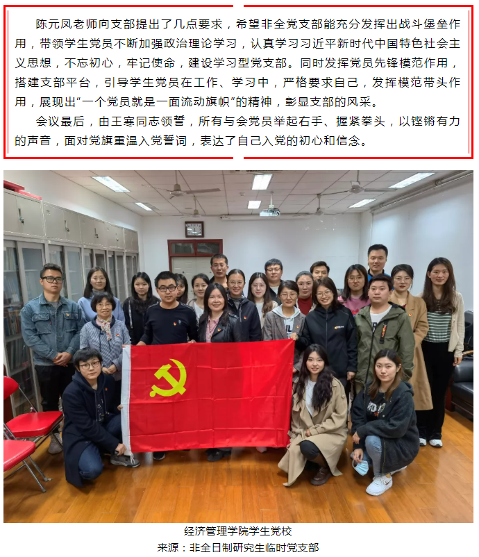 非全日制研究生臨時(shí)黨支部成立大會4