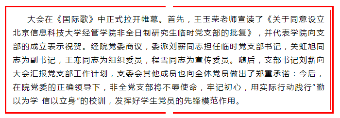 非全日制研究生臨時(shí)黨支部成立大會2